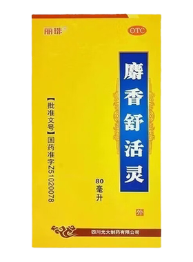 【丽珠】麝香舒活灵80ml*1瓶/盒