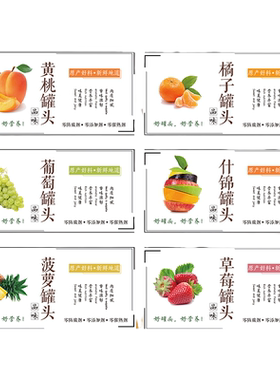 枇杷罐头黄桃橘子奶油蜜饯标签