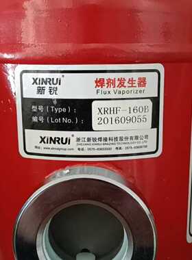 【议价】新锐焊剂发生器XRHF-160B，。适用
