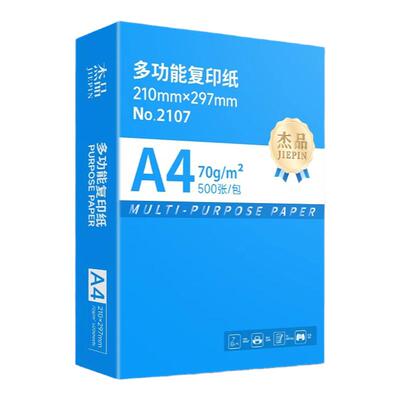 办公用品70g整箱批发a4A4纸互信