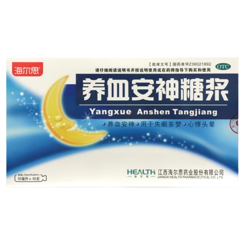 【海尔思】养血安神糖浆10ml*10支/盒