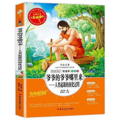 正版 2026寒假八桂悦读四年级下册必读课外书全套2册书香鲁韵万物复书 灰尘的旅行人类起源演化过程林汉达讲中国历史故事春秋复苏