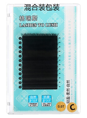 柔软不散跟哑光0.07y型睫毛