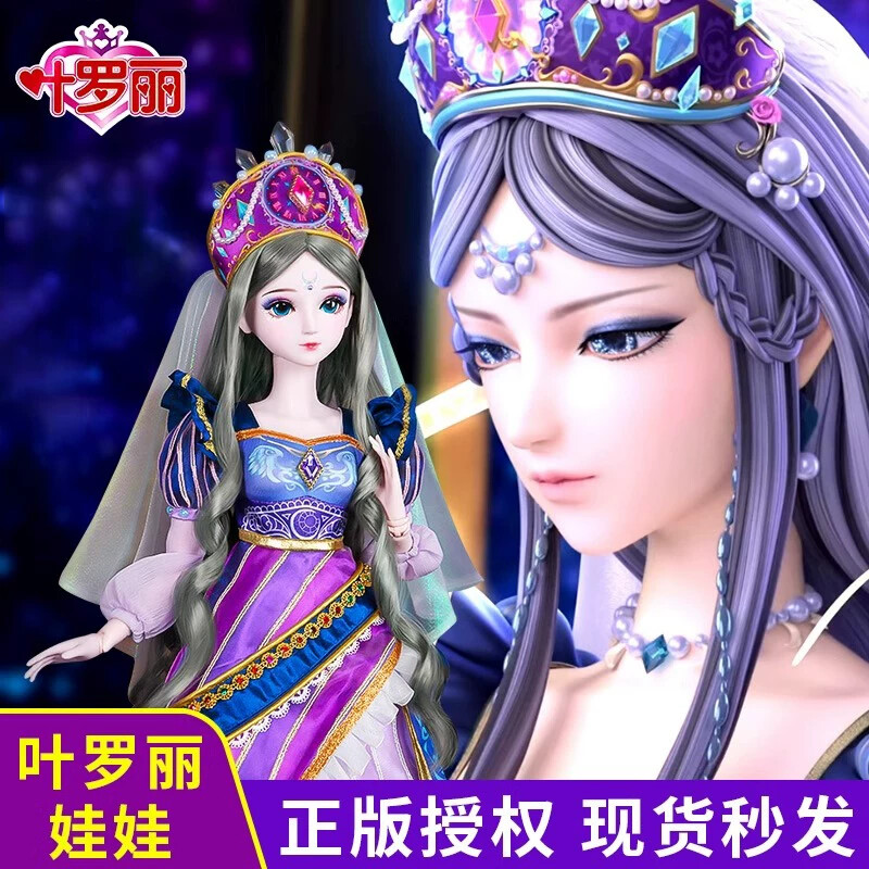 叶罗丽换装人偶夜萝莉精灵梦冰公主茉莉齐娜白光莹菲灵仙子玩具