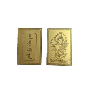 普陀山金榜题名逢考必过上岸铜卡文殊菩萨护身符中高考励志礼品