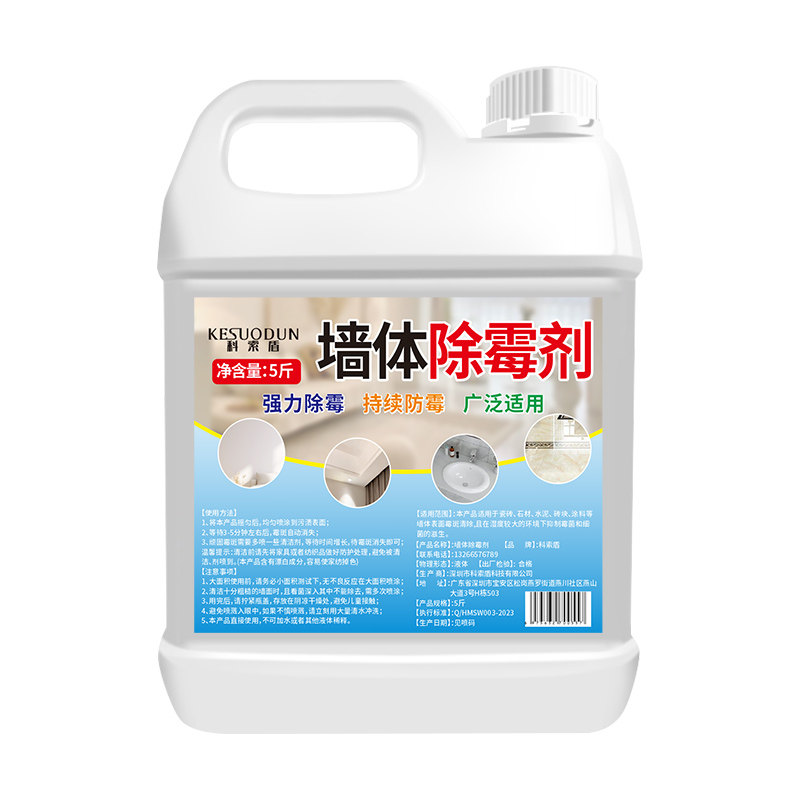 墙体去污修复白墙除霉剂去霉