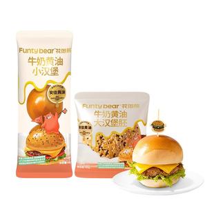 花田熊牛奶黄油小汉堡胚儿童营养早餐迷你汉堡包面包胚家用半成品