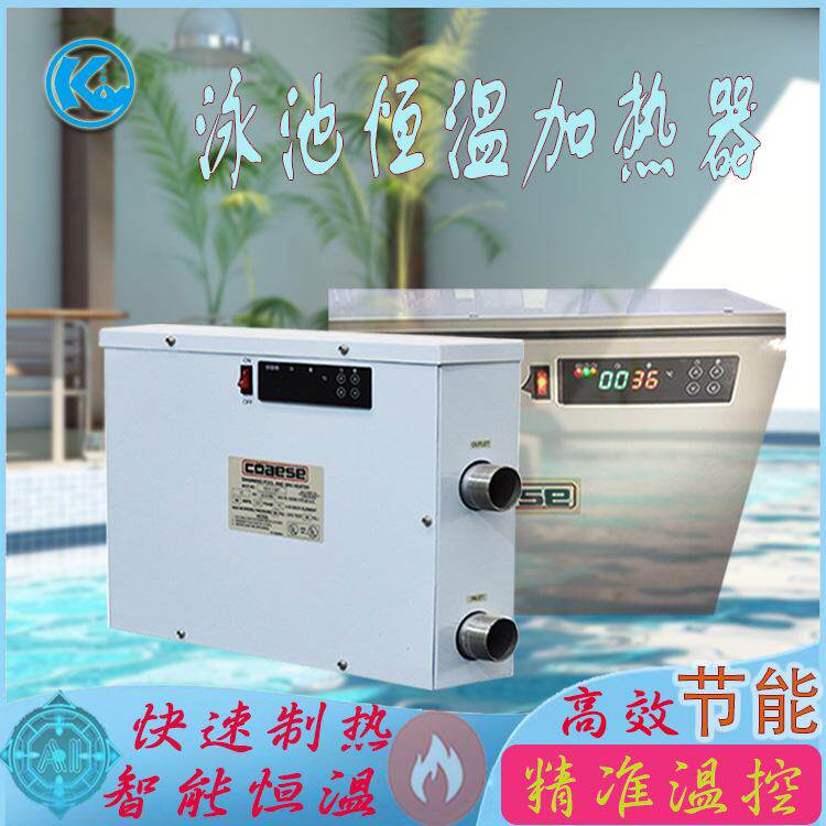 泳池设备数显恒温加热器温泉高士浴缸恒温加热器游泳池恒温器