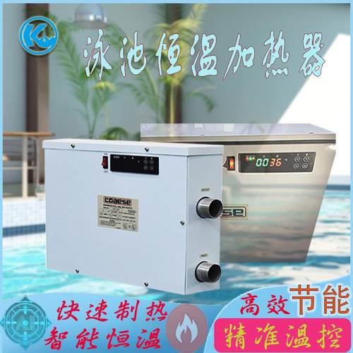 泳池设备数显恒温加热器温泉高士浴缸恒温加热器游泳池恒温器