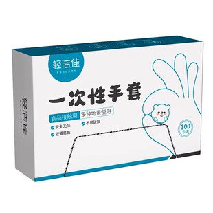 轻洁佳一次性手套食品级专用PE塑料家用厨房餐饮加厚耐用薄膜盒装