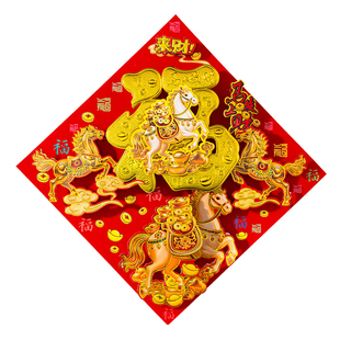 2026马年新款植绒立体福字贴带背胶新年春节马到成功入户门贴墙贴