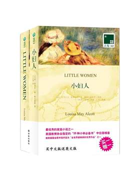 双语译林买中文送英文全两册