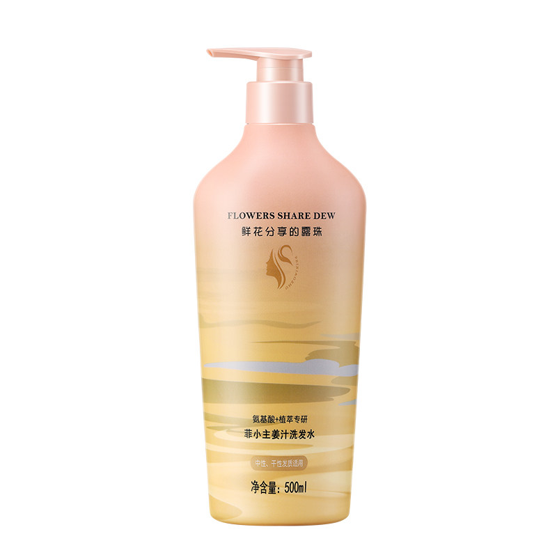 菲小主 姜汁洗发水500ml 植萃精华 清爽洁净氨基酸植萃润养洗发水