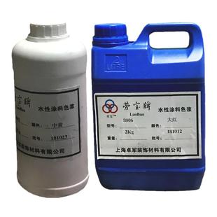 劳宝牌涂料色浆乳胶漆调色水性色浆内墙色浆外墙色浆红黄黑蓝包邮