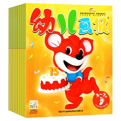 幼儿画报2025年订阅赠成长留声机