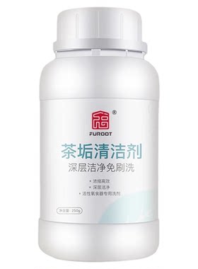 福容茶垢清洁剂洗茶杯神器食品级