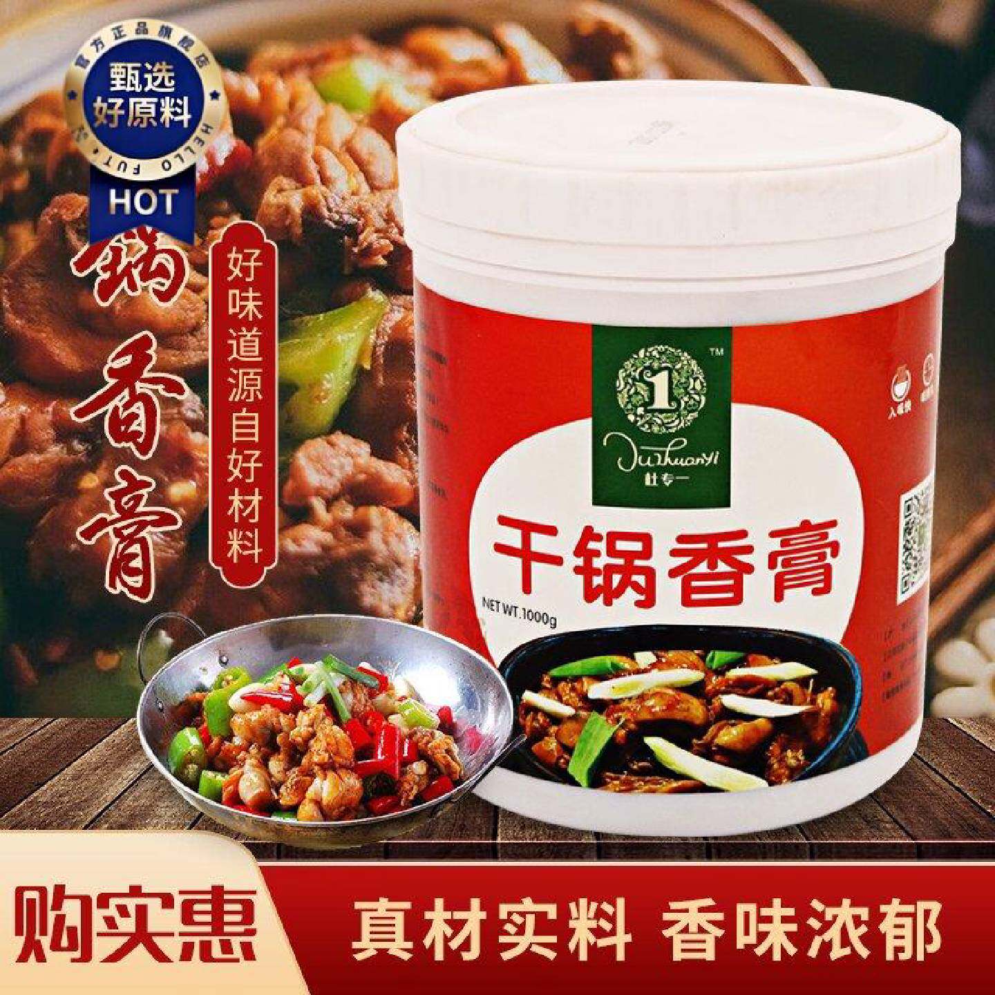 麻辣鲜香膏火锅增香膏麻辣干锅香膏火锅米线麻辣烫汤底冒菜膏商用