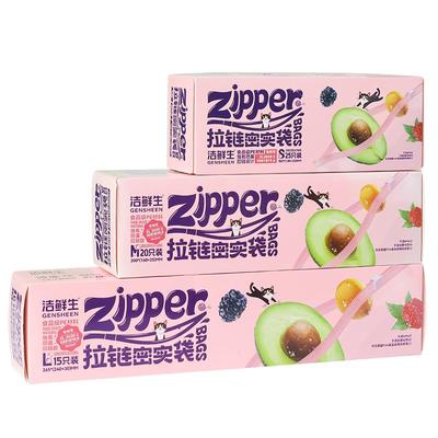 密封袋食品级拉链冰箱家用保鲜袋