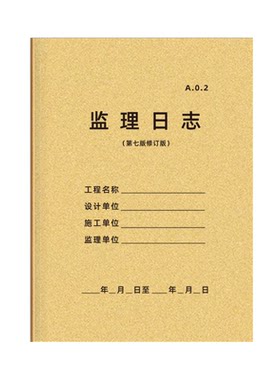 江苏省监理日志第七版修订版六版