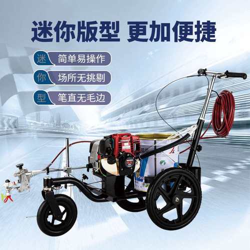 普田迷你型划线车小区停车位画线器马路划线机工厂车间球场划线器