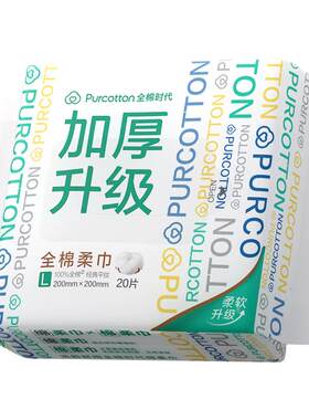全棉时代纯棉20抽加厚洗脸巾
