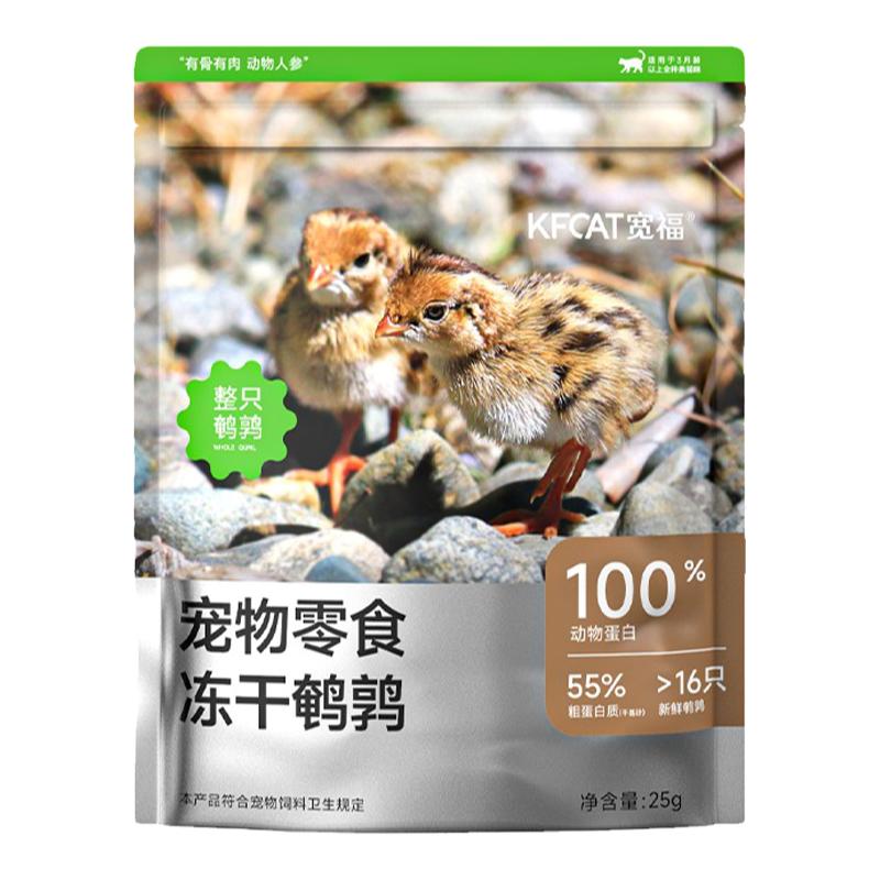 宽福鹌鹑冻干200g猫咪零食营养增肥成幼猫发腮宠物小零食整只鹌鹑