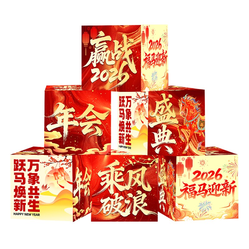 年会kt板地推盒子新年商场店铺
