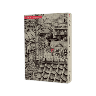 预售加印 日本漫画panpanya作品:枕鱼 非首刷无贴纸 现实与幻想结合迷失在异常世界新星出版社简体中文版螃蟹的邀请等