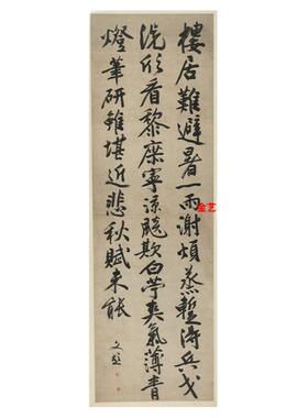 明文彭行书五言诗立轴高清复制