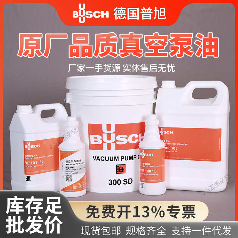 普旭真空泵油VM100 VE101 普旭真空泵专用油 罗茨泵油 旋片泵油