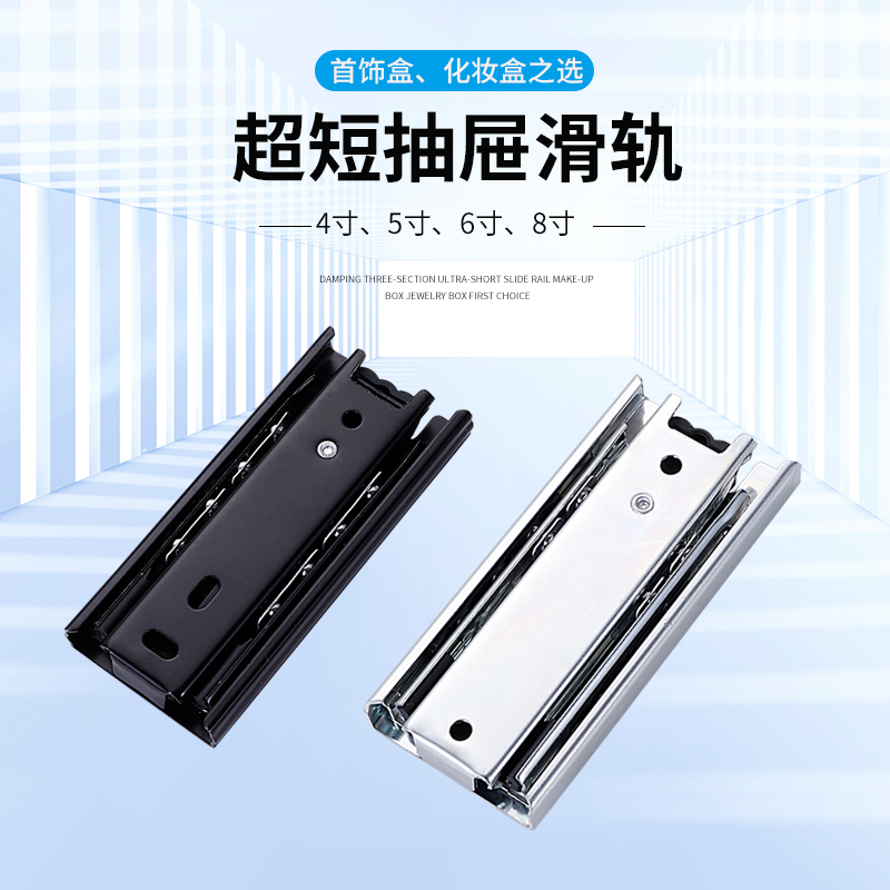 超短抽屉轨道三节钢珠轨道6寸150抽屉滑轨侧装8寸200柜桶路轨导轨