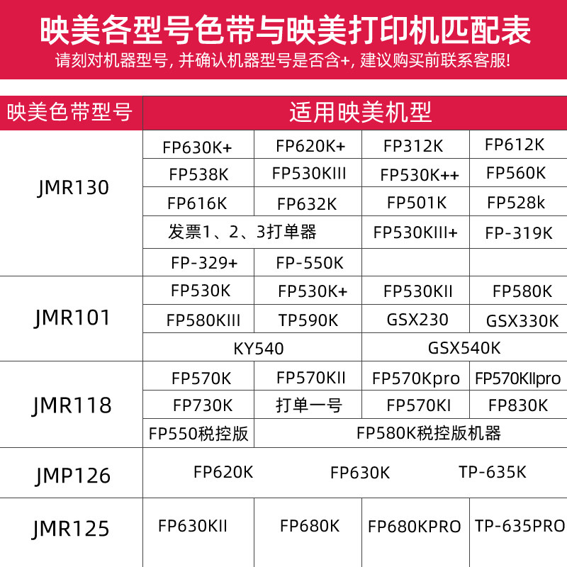映美原装jmr130色带架色带芯适用fp-630k 312k发票1号530kiii