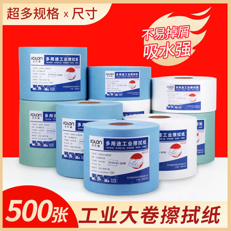 工业擦拭纸无尘纸不掉毛除尘纸吸油吸水无尘布白色蓝色大卷无纺布