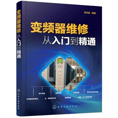 当当网变频器维修入门精通