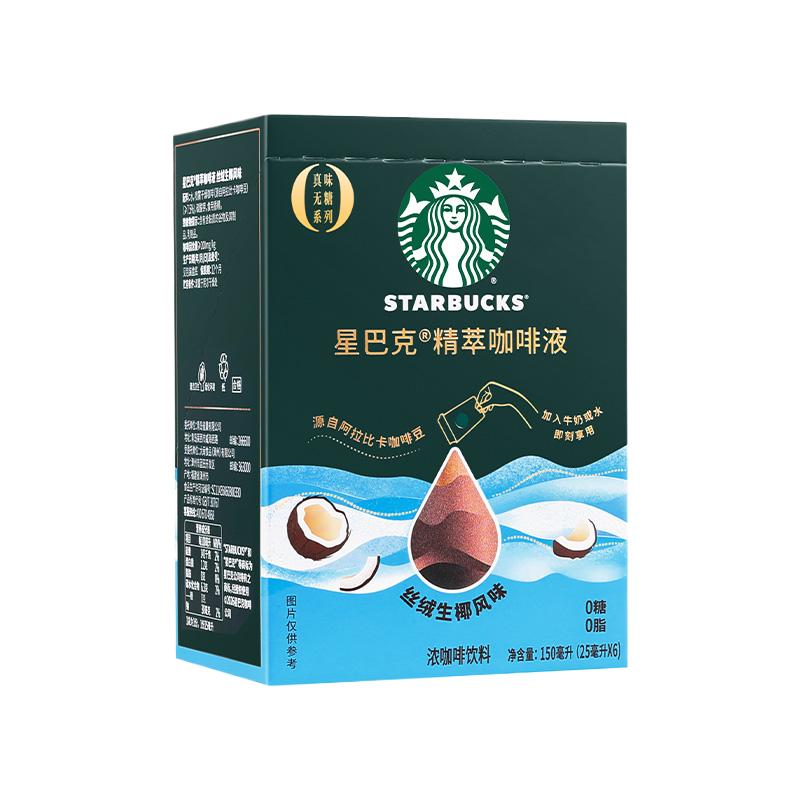 星巴克精粹生椰风味咖啡冷热即溶