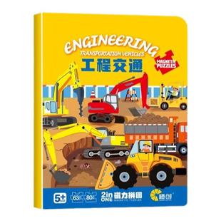 儿童磁力拼图交通工程车宝宝3-6岁磁吸汽车平图幼儿早教益智玩具