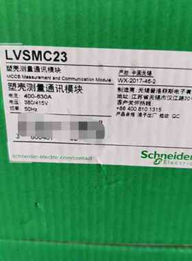 议价施耐德LVSMC23塑壳测量通讯模块 全新原装正品 带原包装