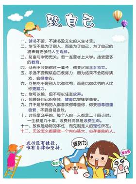 清华妈妈致自己家训成长公约墙贴