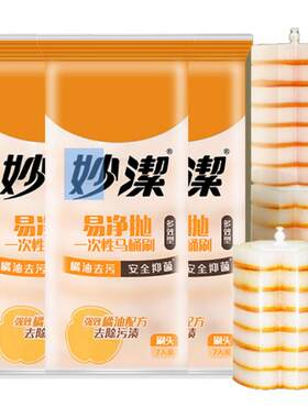 妙洁一次性马桶刷子家用卫生间