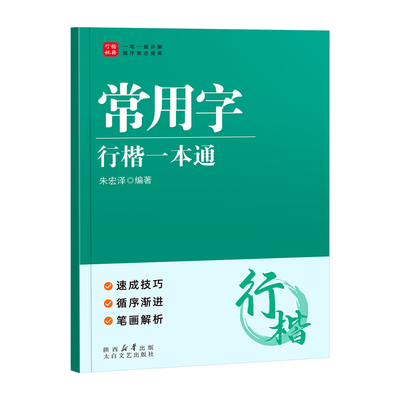 行楷成人练字帖速成套装控笔训练