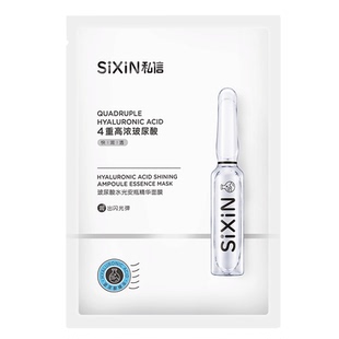 私信安瓶面膜玻尿酸精华提亮肤色保湿淡纹男女寡肽修护烟酰胺酵母