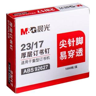 晨光加厚重型订书钉24/8 23/10 23/13 23/17 23/23统一订书针书订