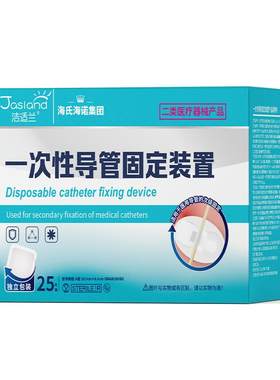 海氏海诺导管固定贴引流管腹透