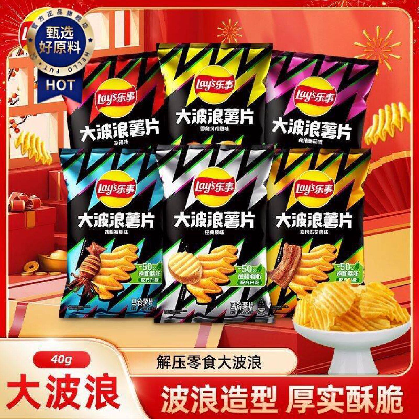 乐事大波浪薯片40g*15袋鸡翅鱿鱼五花肉追剧休闲膨化小零食便宜