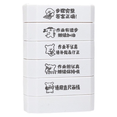 五层印面积木教师用评语线条狗