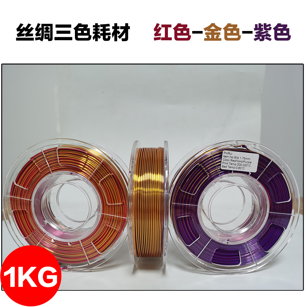 三迪思维 3dsway 3D打印机耗材  PLA耗材1kg 250g 1