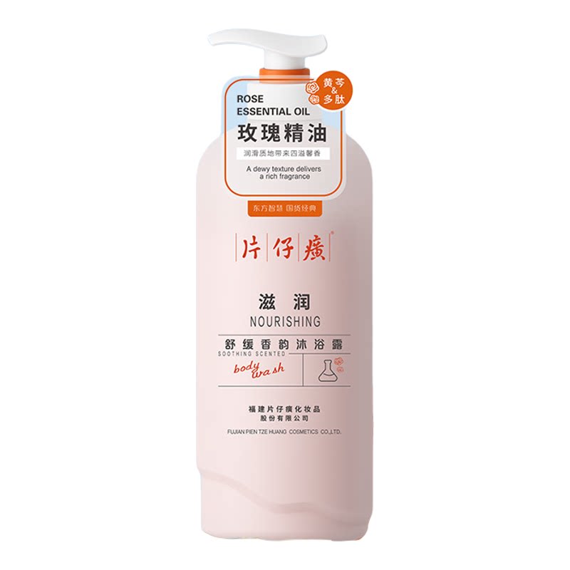 PZH/片仔癀滋润舒缓香韵沐浴露持久留香清爽芳香玫瑰花香(新品)