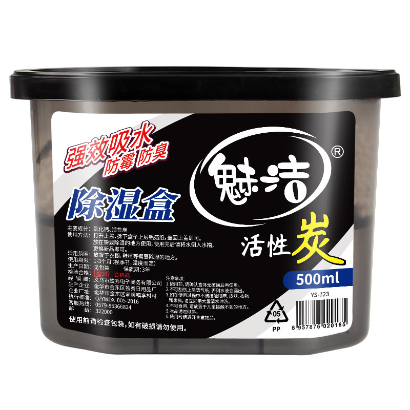 魅洁活性炭干燥剂衣柜除湿剂室内