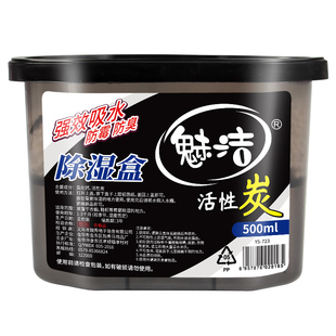魅洁活性炭干燥剂除湿盒衣柜吸湿盒防潮剂除湿剂室内防霉吸湿剂