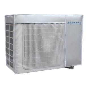 空调外机罩防雨防晒防尘套格力海尔美的1.5P2P3匹室外护衣罩